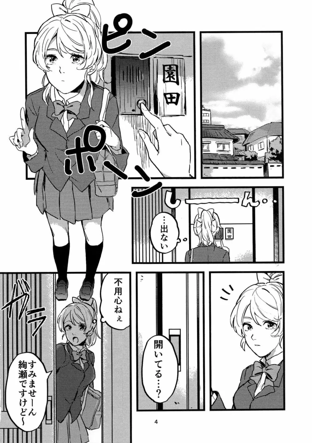 もっとがすきっ! Page.3