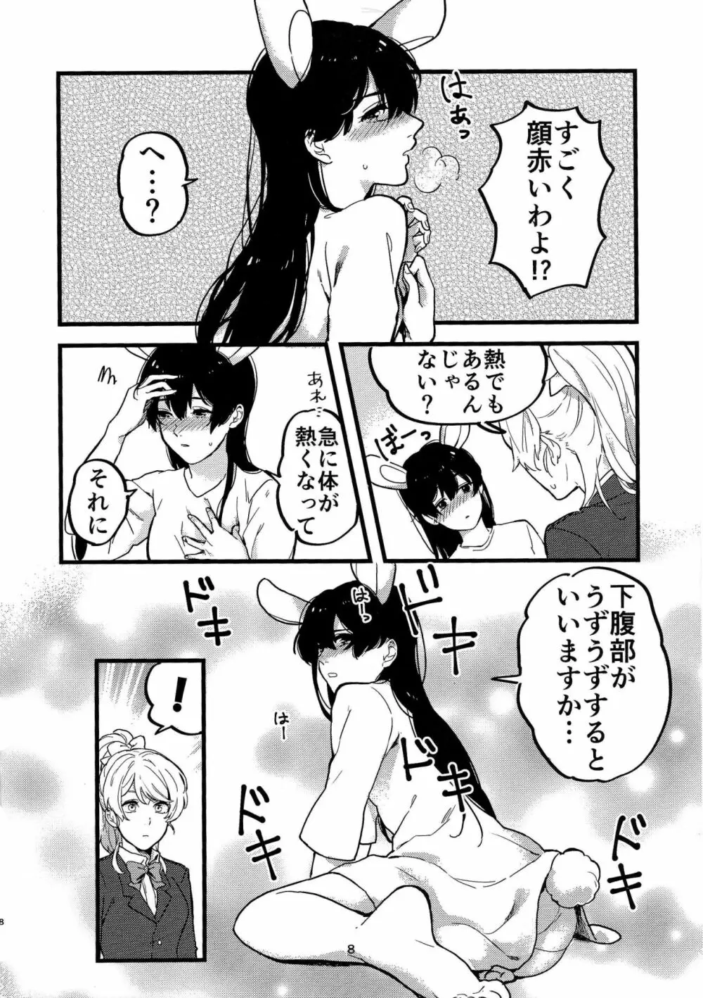 もっとがすきっ! Page.7