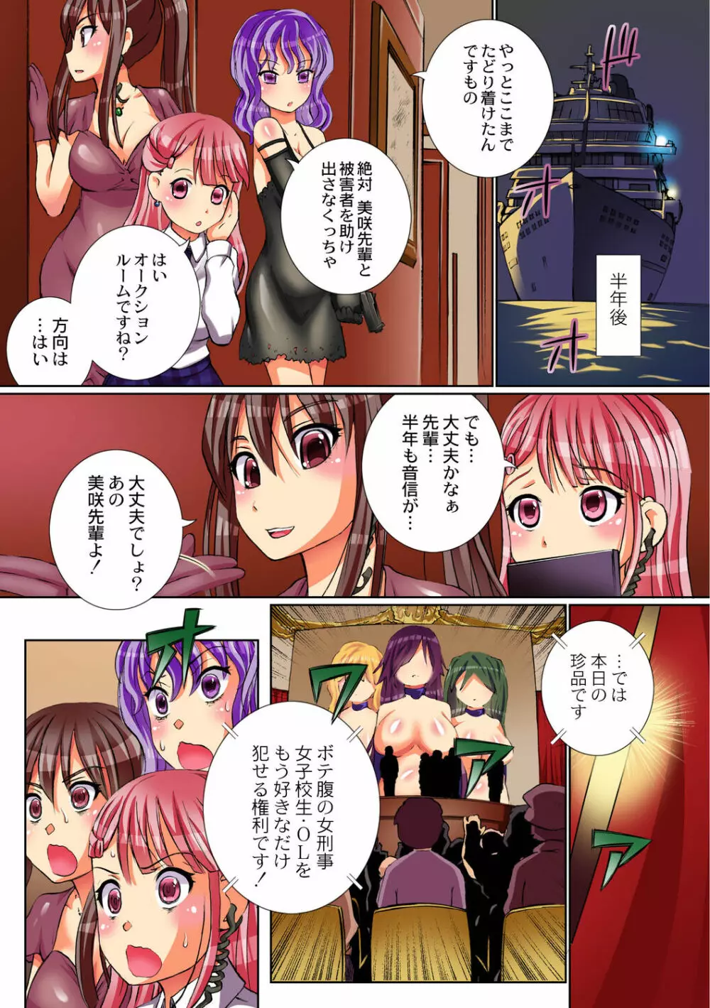 【カラー版】母娘凌辱相感図 Page.133