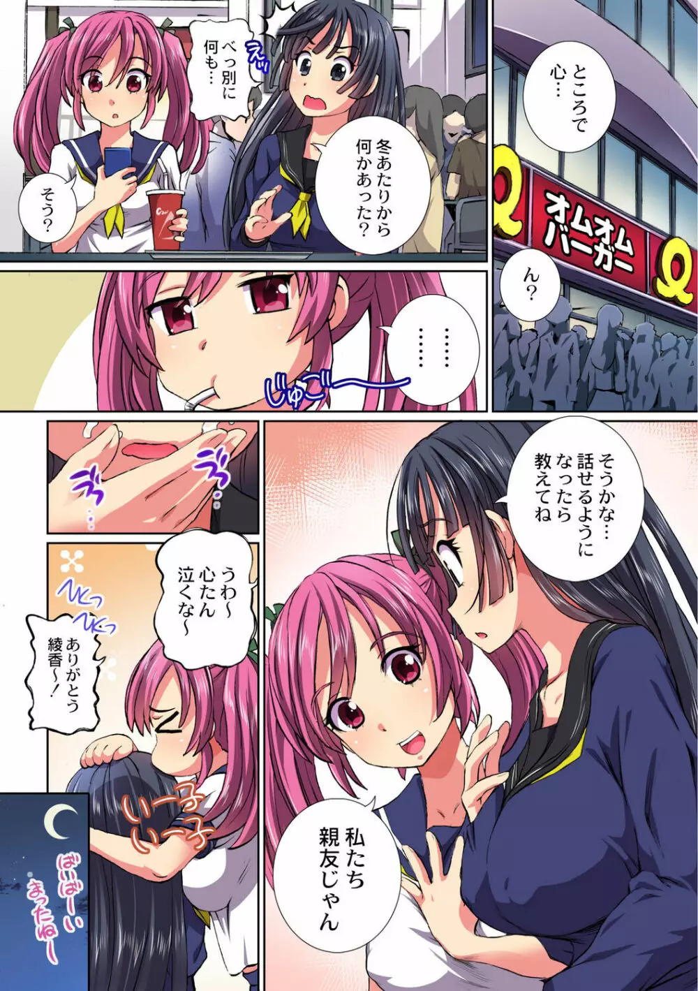 【カラー版】母娘凌辱相感図 Page.39