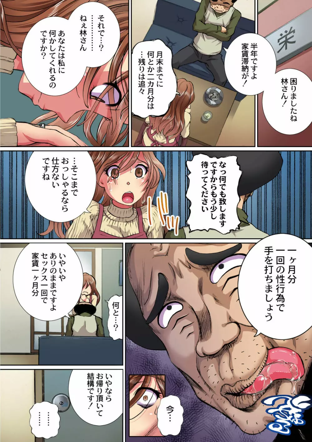 【カラー版】母娘凌辱相感図 Page.8