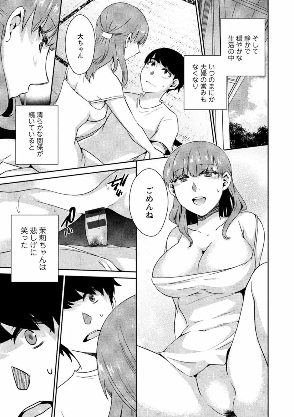 溶けて溺れる～年上女性が乱れる時～ Page.103