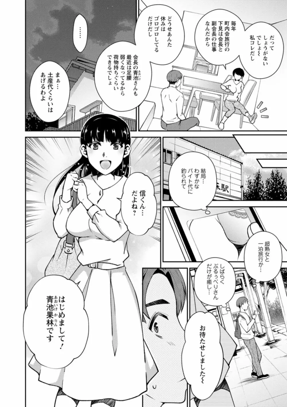 溶けて溺れる～年上女性が乱れる時～ Page.116