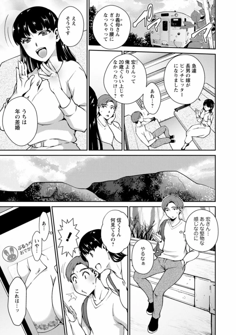 溶けて溺れる～年上女性が乱れる時～ Page.117