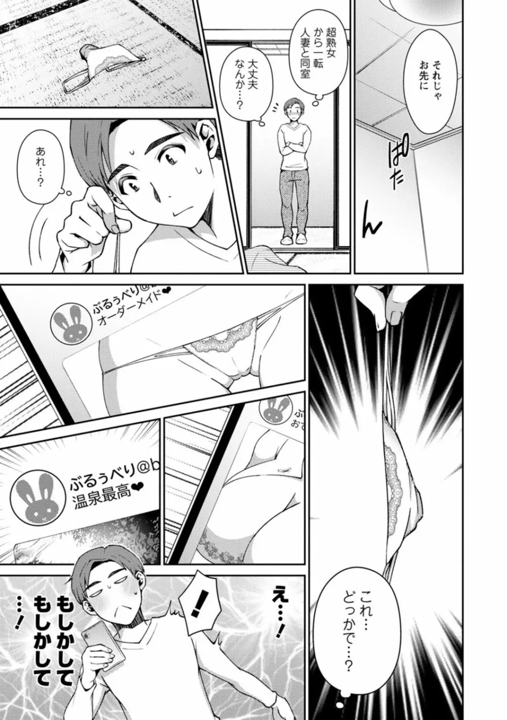 溶けて溺れる～年上女性が乱れる時～ Page.119