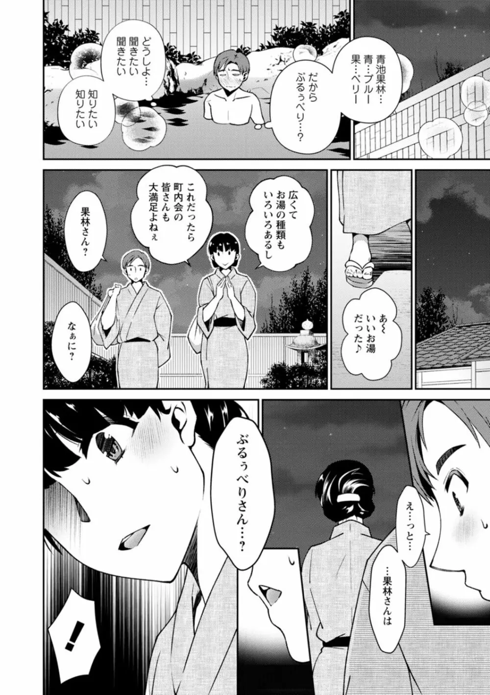 溶けて溺れる～年上女性が乱れる時～ Page.120