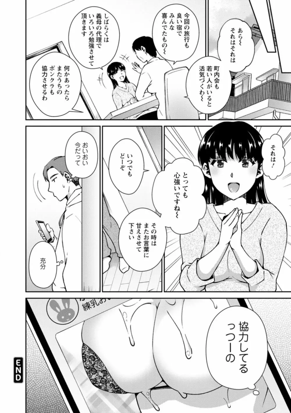 溶けて溺れる～年上女性が乱れる時～ Page.134