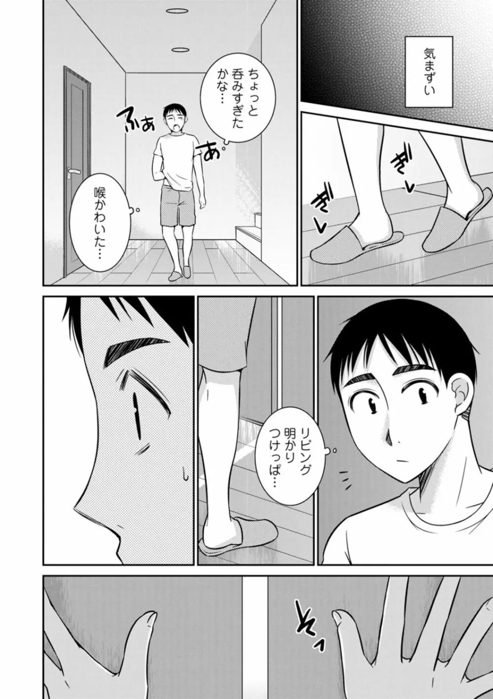 溶けて溺れる～年上女性が乱れる時～ Page.156