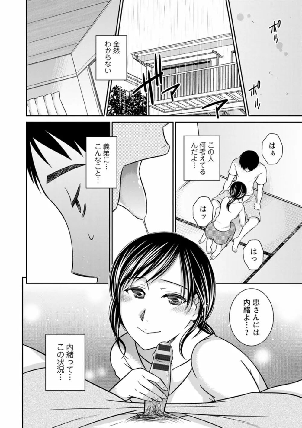 溶けて溺れる～年上女性が乱れる時～ Page.162