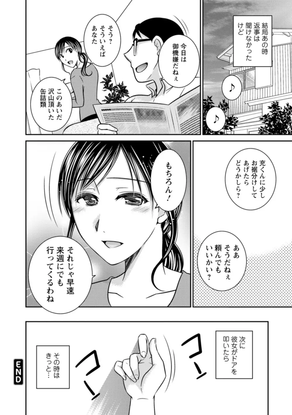 溶けて溺れる～年上女性が乱れる時～ Page.172