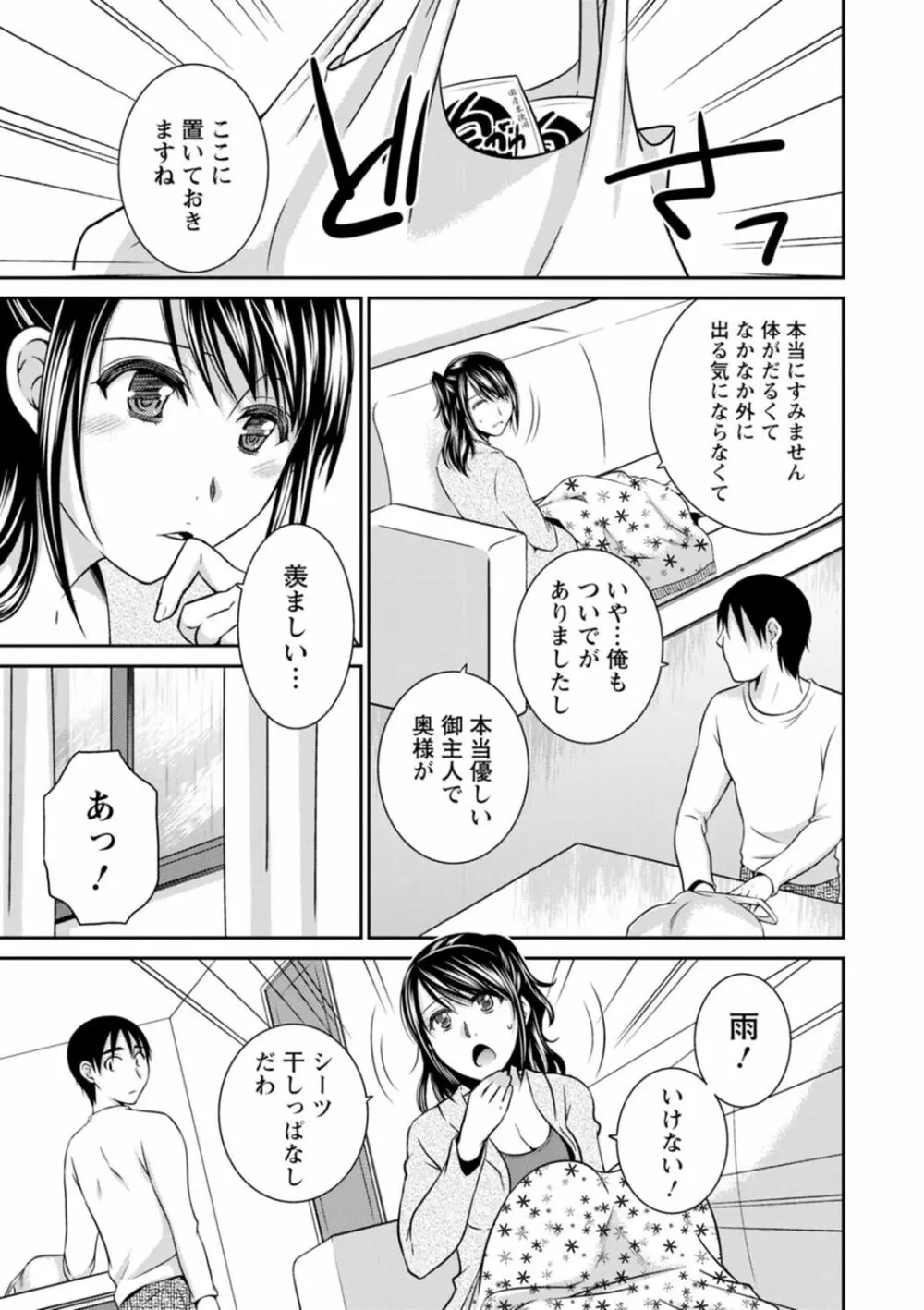 溶けて溺れる～年上女性が乱れる時～ Page.177