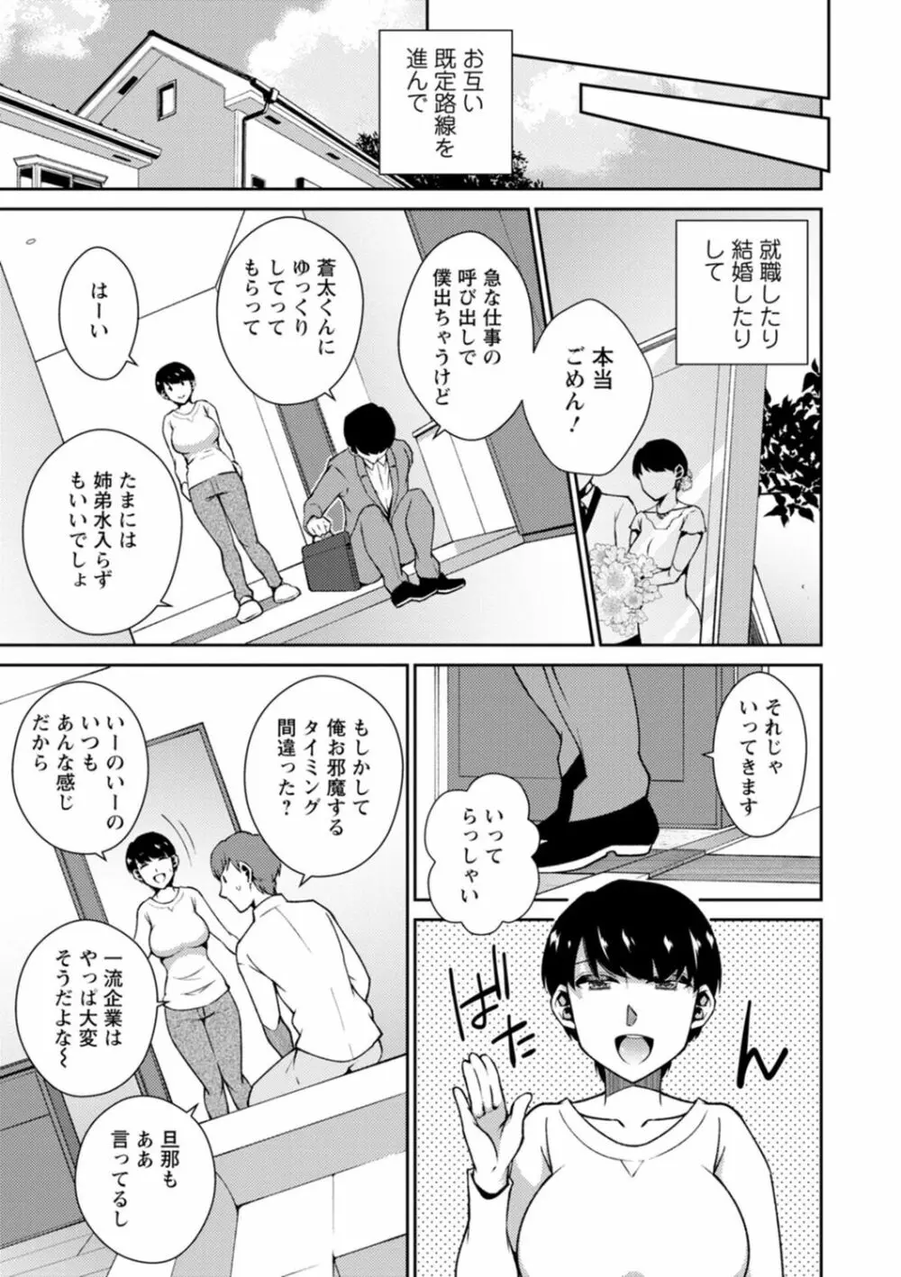 溶けて溺れる～年上女性が乱れる時～ Page.21