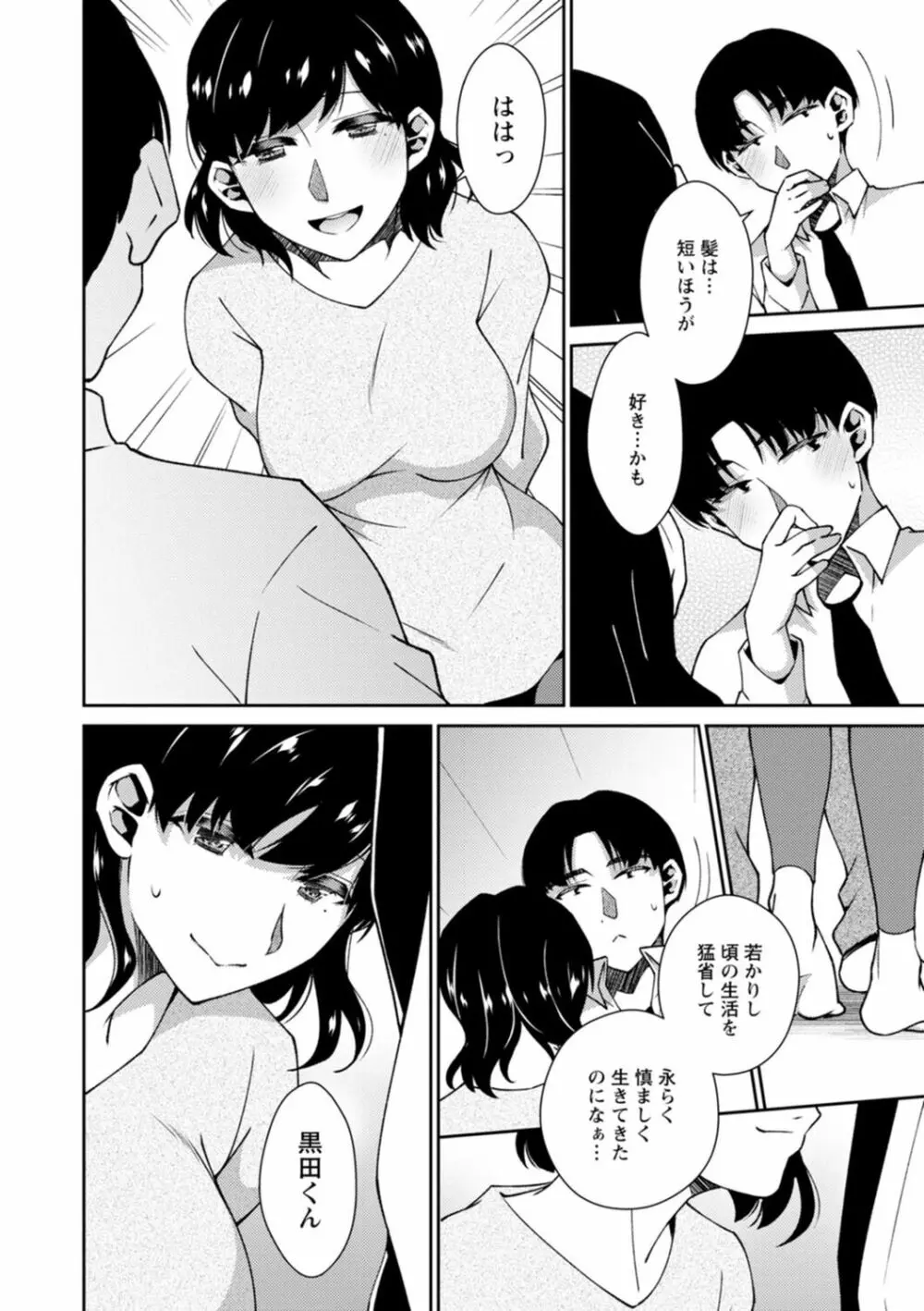 溶けて溺れる～年上女性が乱れる時～ Page.28