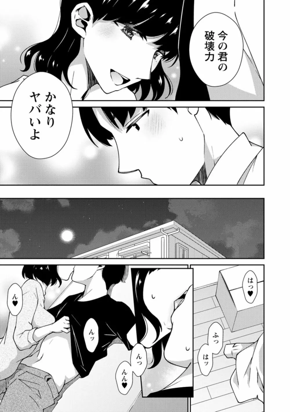 溶けて溺れる～年上女性が乱れる時～ Page.29