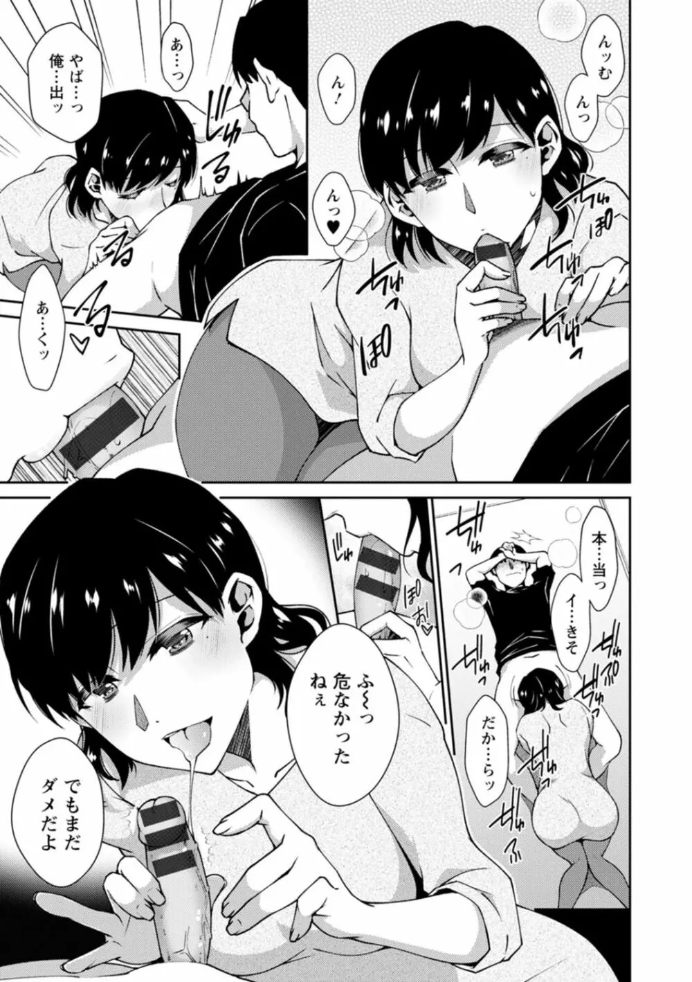 溶けて溺れる～年上女性が乱れる時～ Page.31