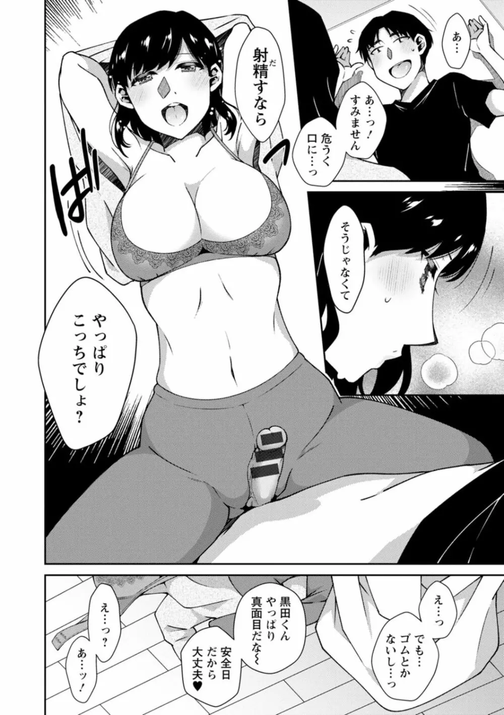 溶けて溺れる～年上女性が乱れる時～ Page.32