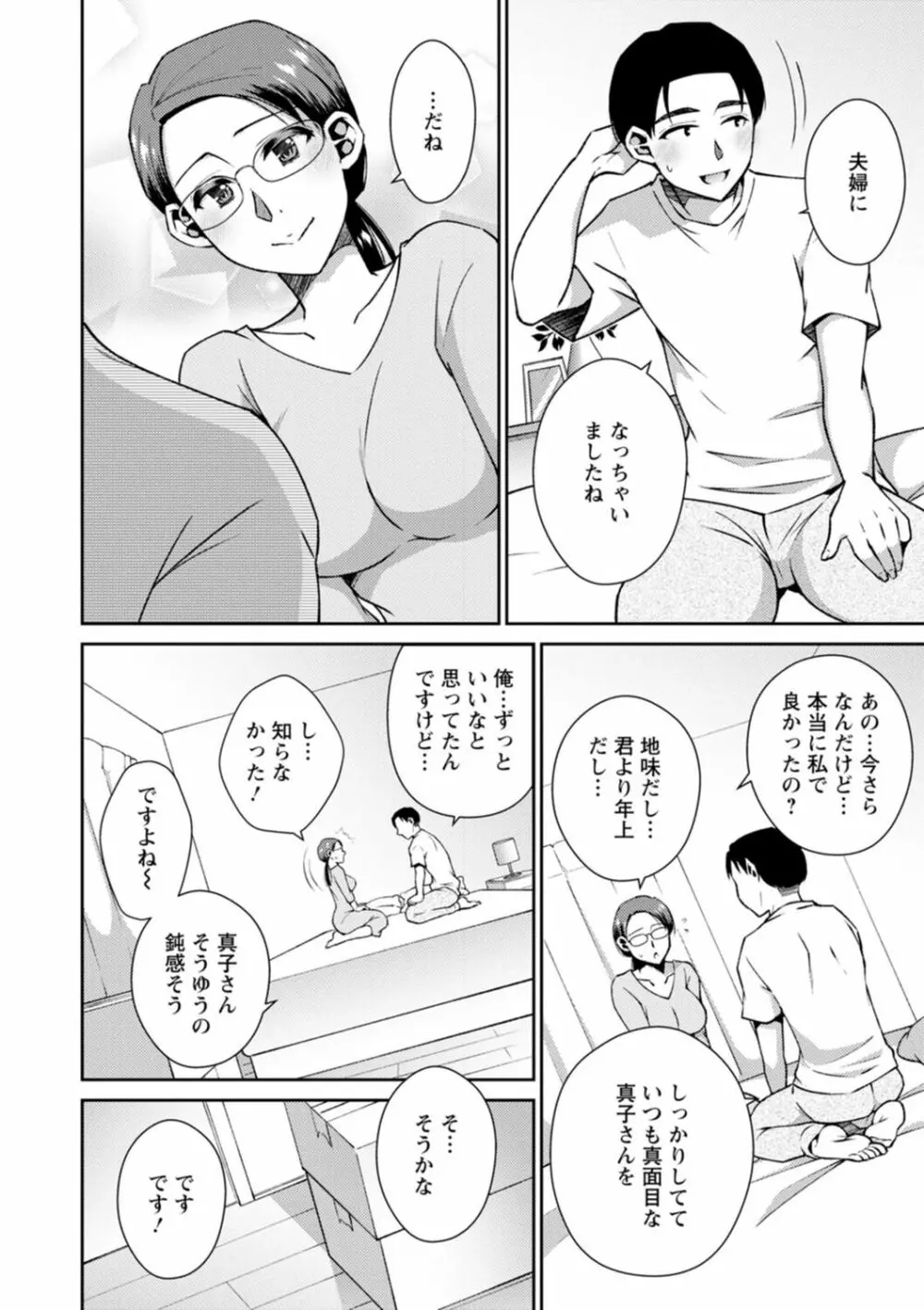 溶けて溺れる～年上女性が乱れる時～ Page.44