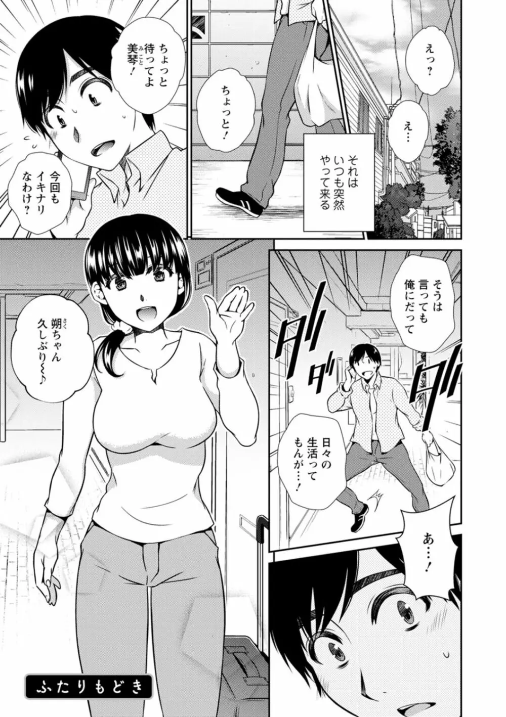 溶けて溺れる～年上女性が乱れる時～ Page.61