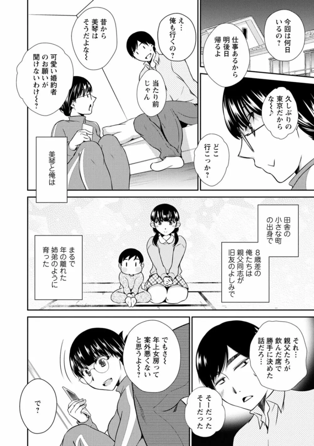 溶けて溺れる～年上女性が乱れる時～ Page.62