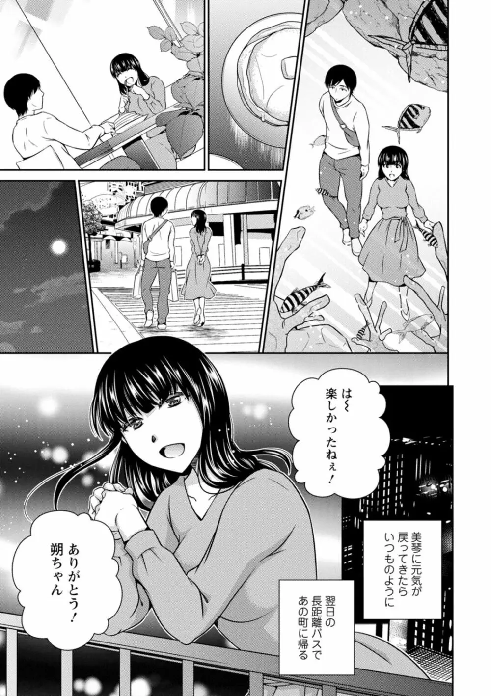 溶けて溺れる～年上女性が乱れる時～ Page.65