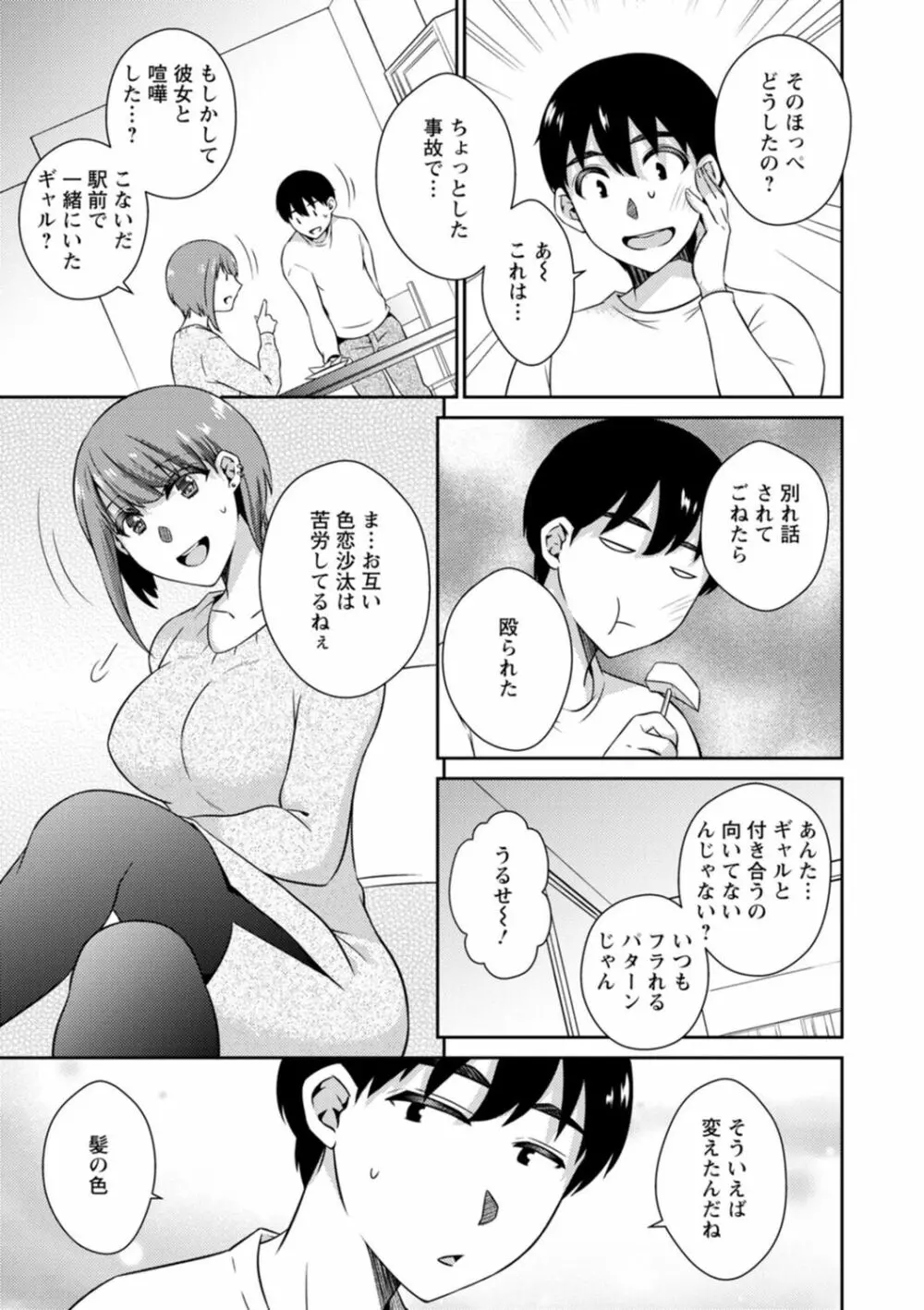 溶けて溺れる～年上女性が乱れる時～ Page.81