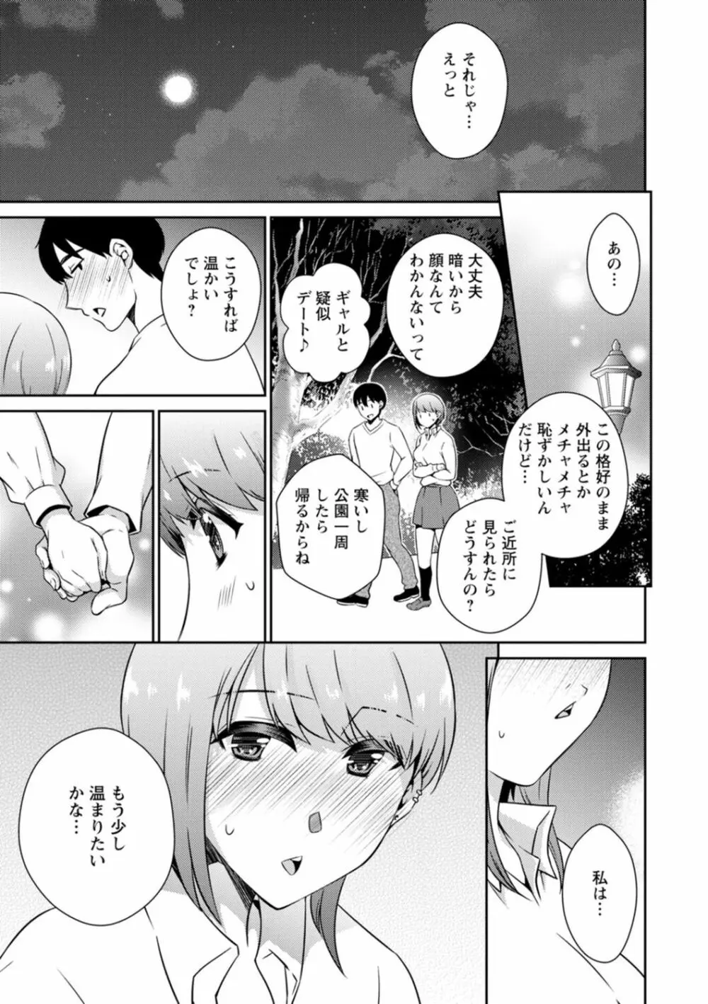 溶けて溺れる～年上女性が乱れる時～ Page.85