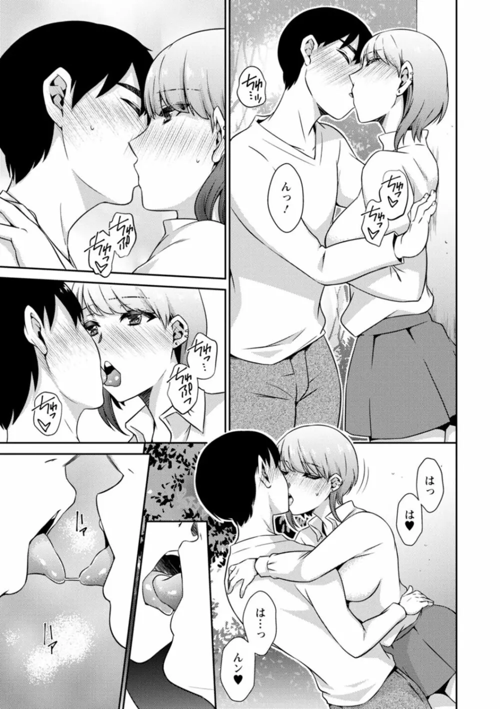 溶けて溺れる～年上女性が乱れる時～ Page.87