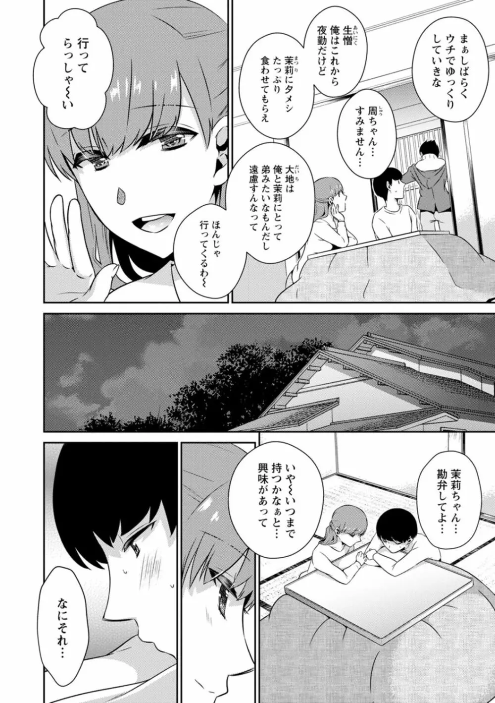 溶けて溺れる～年上女性が乱れる時～ Page.98