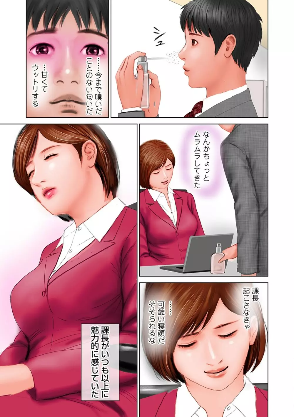 仕事はきついけど、たまには癒やされたいの Page.101