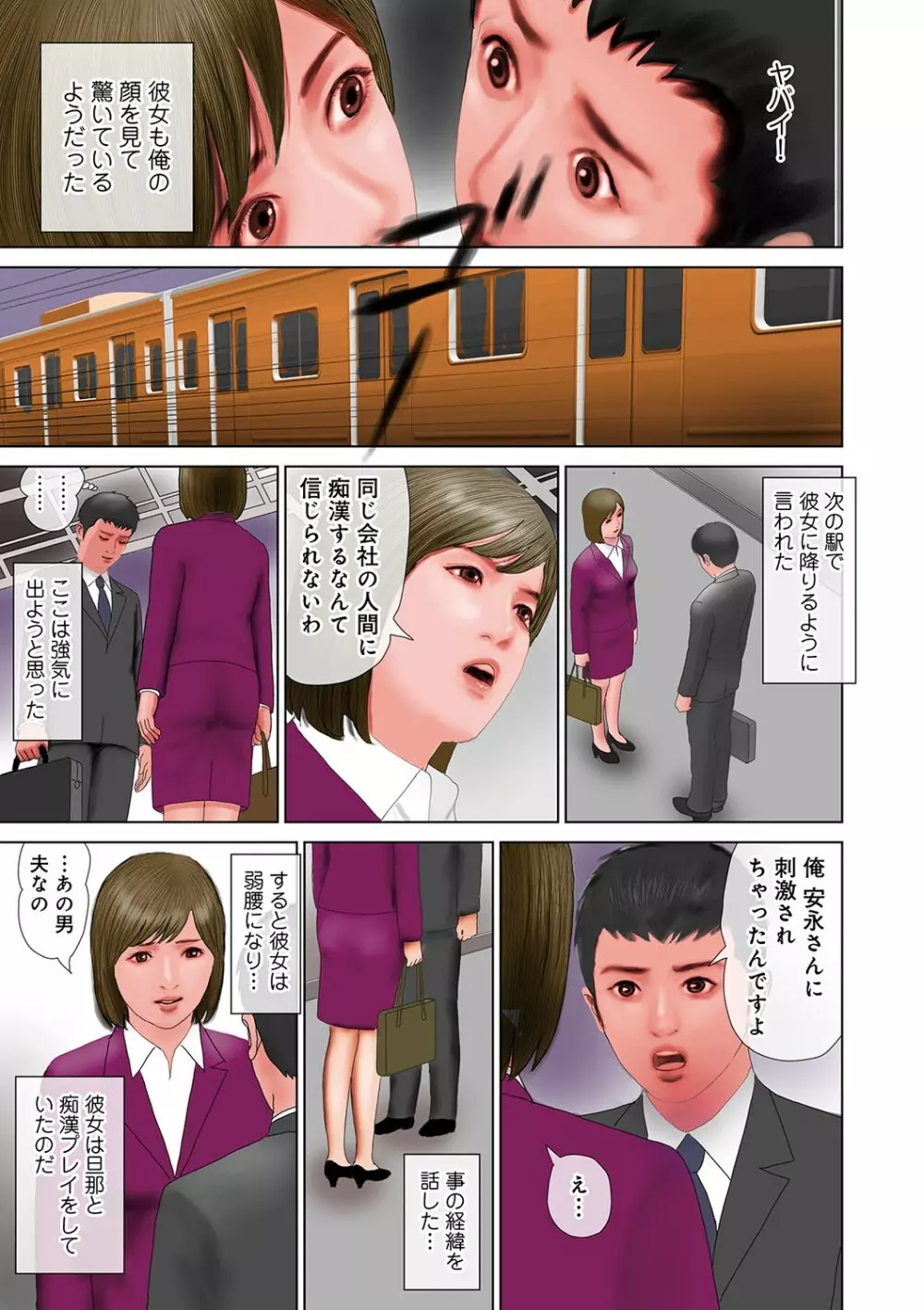 仕事はきついけど、たまには癒やされたいの Page.31