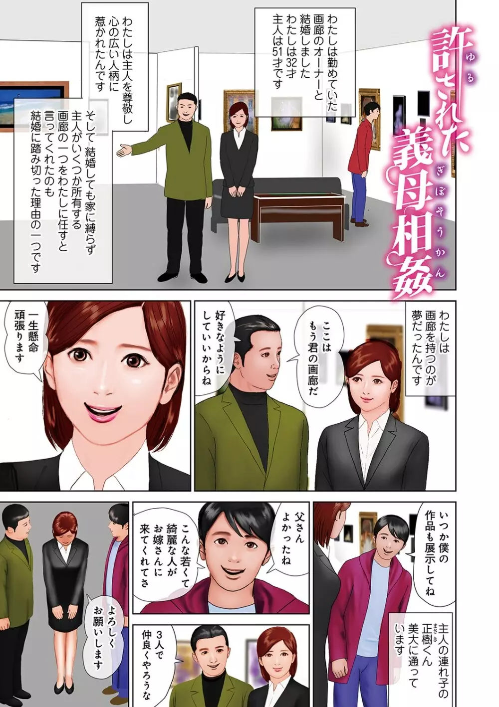 仕事はきついけど、たまには癒やされたいの Page.63