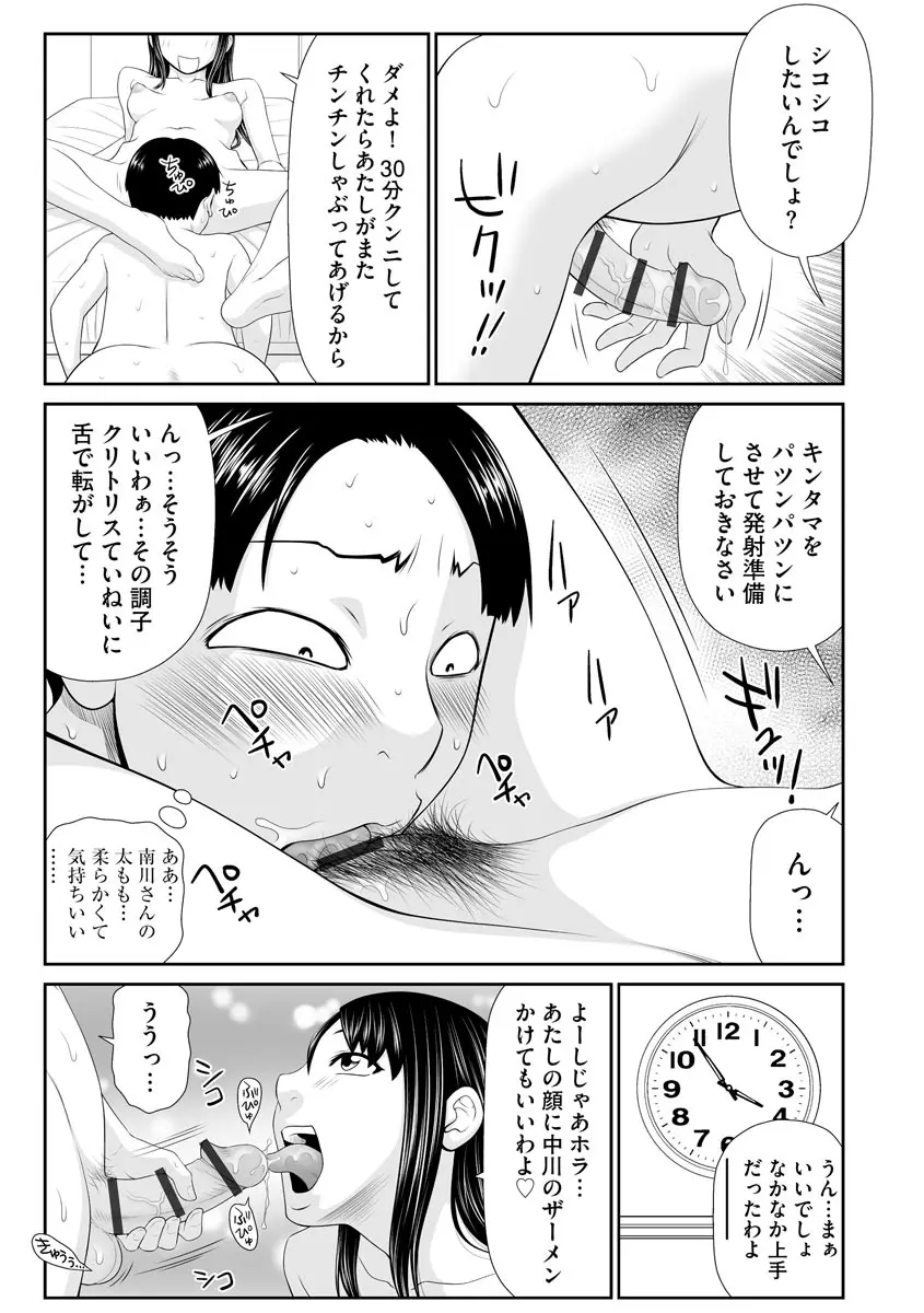 人妻快楽堕ち Page.146