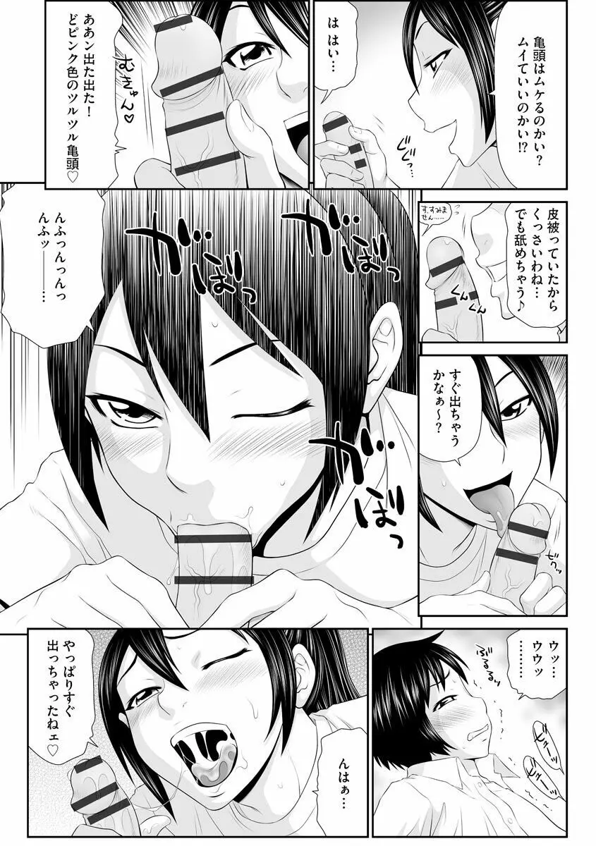 人妻快楽堕ち Page.49