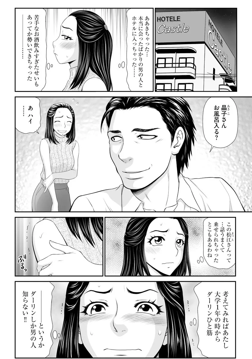 人妻快楽堕ち Page.8