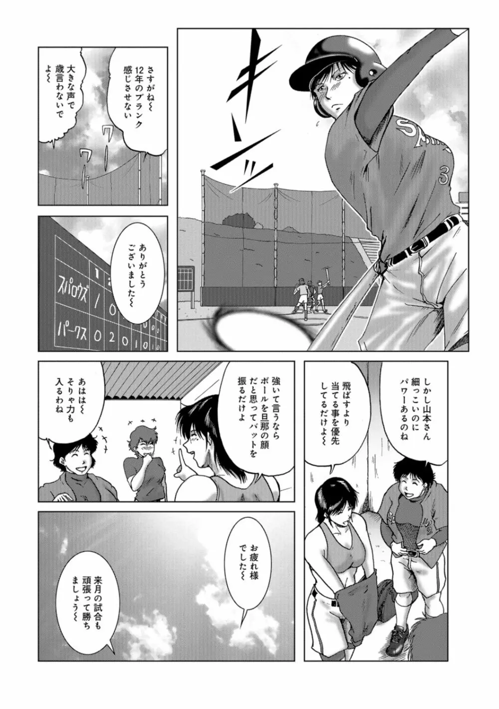 三十路浮気妻01 Page.132