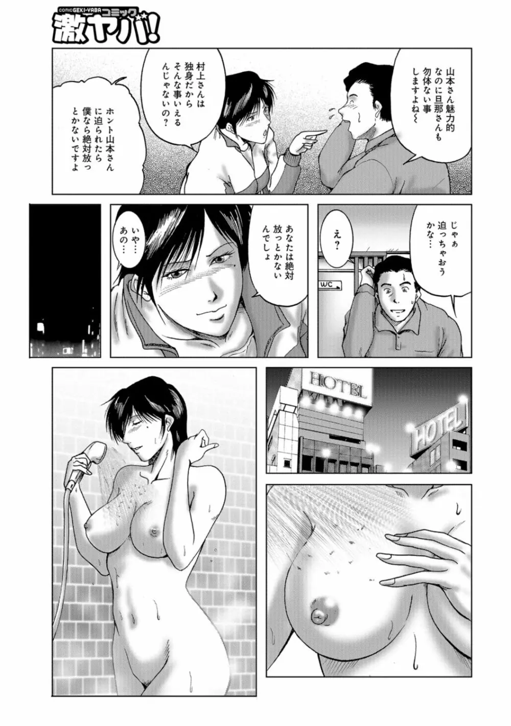 三十路浮気妻01 Page.135