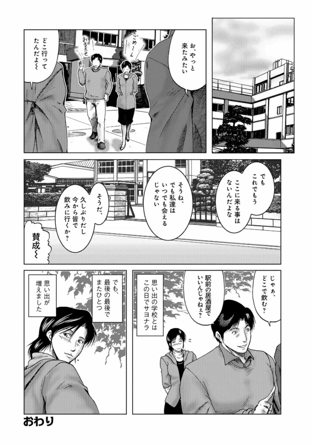 三十路浮気妻01 Page.50