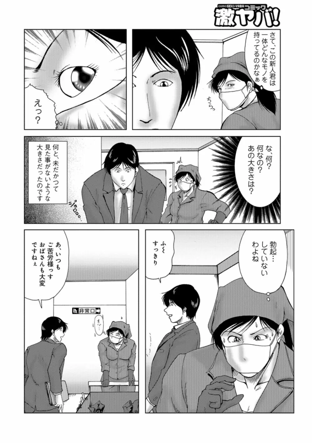 三十路浮気妻01 Page.6