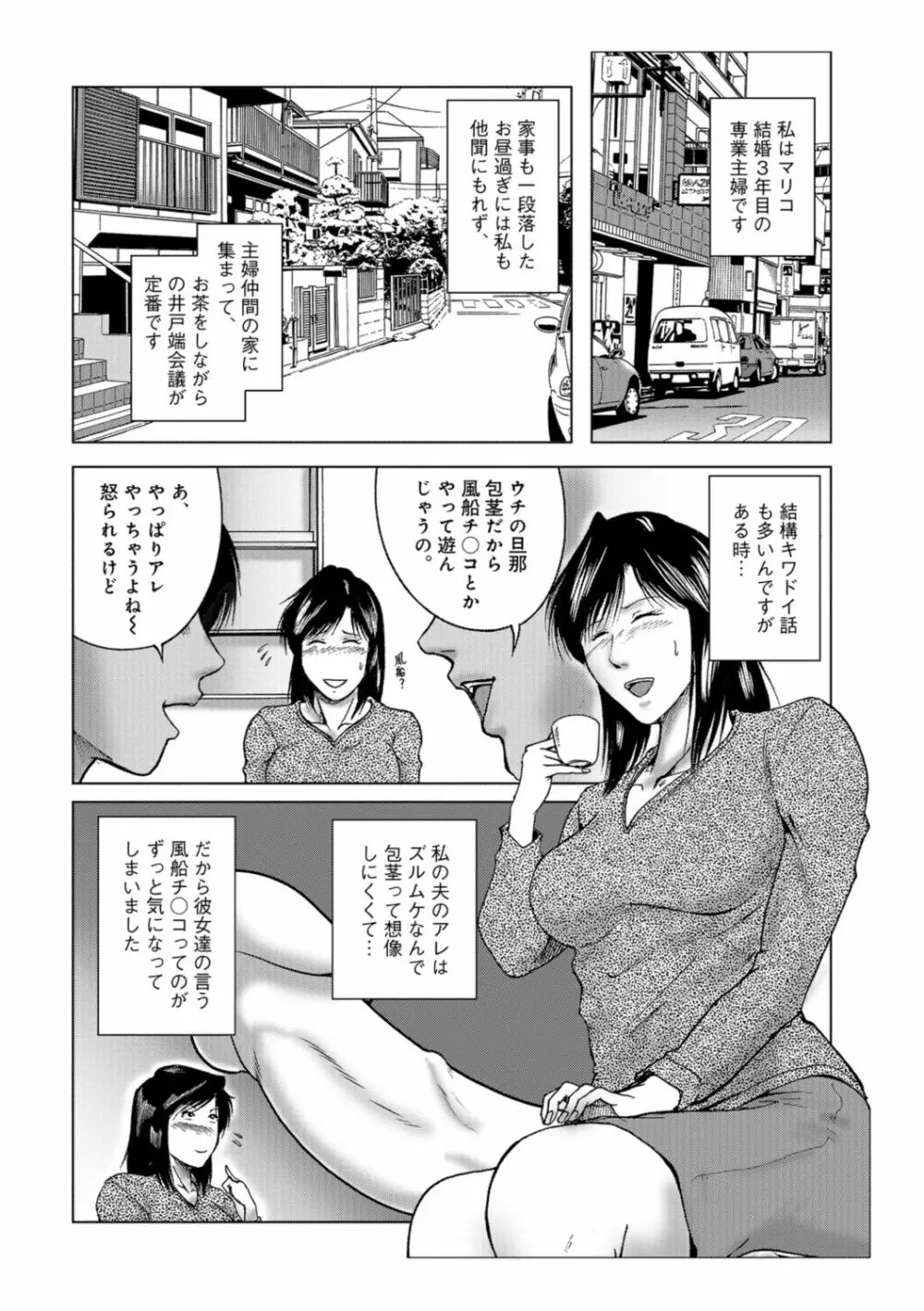 三十路浮気妻01 Page.68