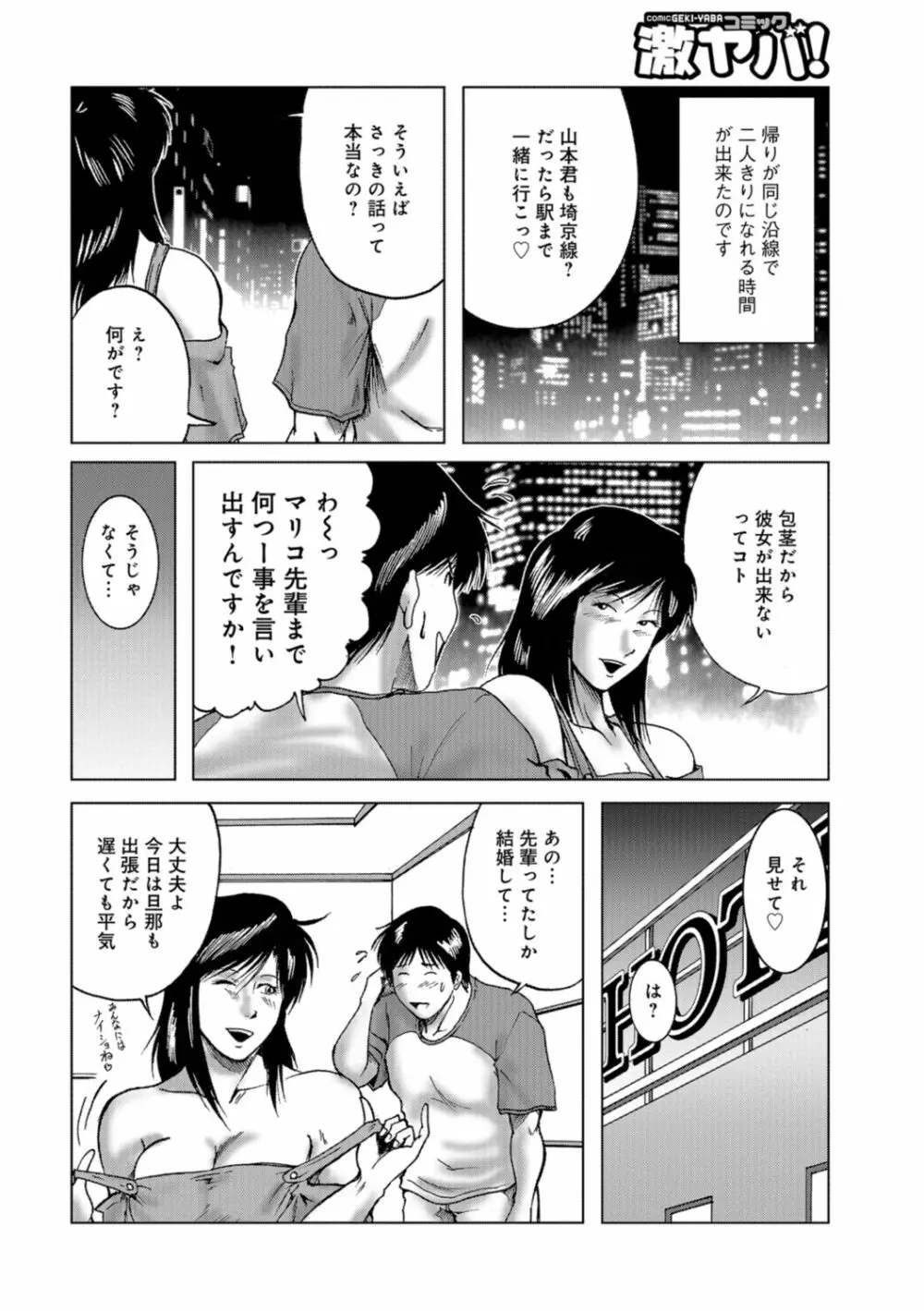 三十路浮気妻01 Page.72