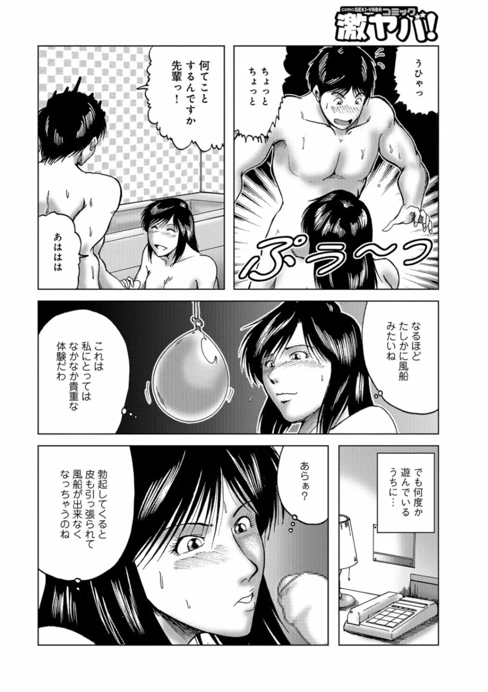 三十路浮気妻01 Page.74