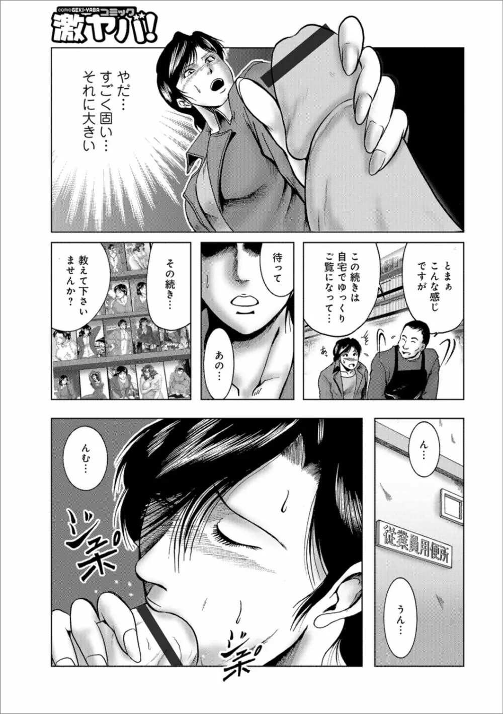 三十路浮気妻01 Page.91