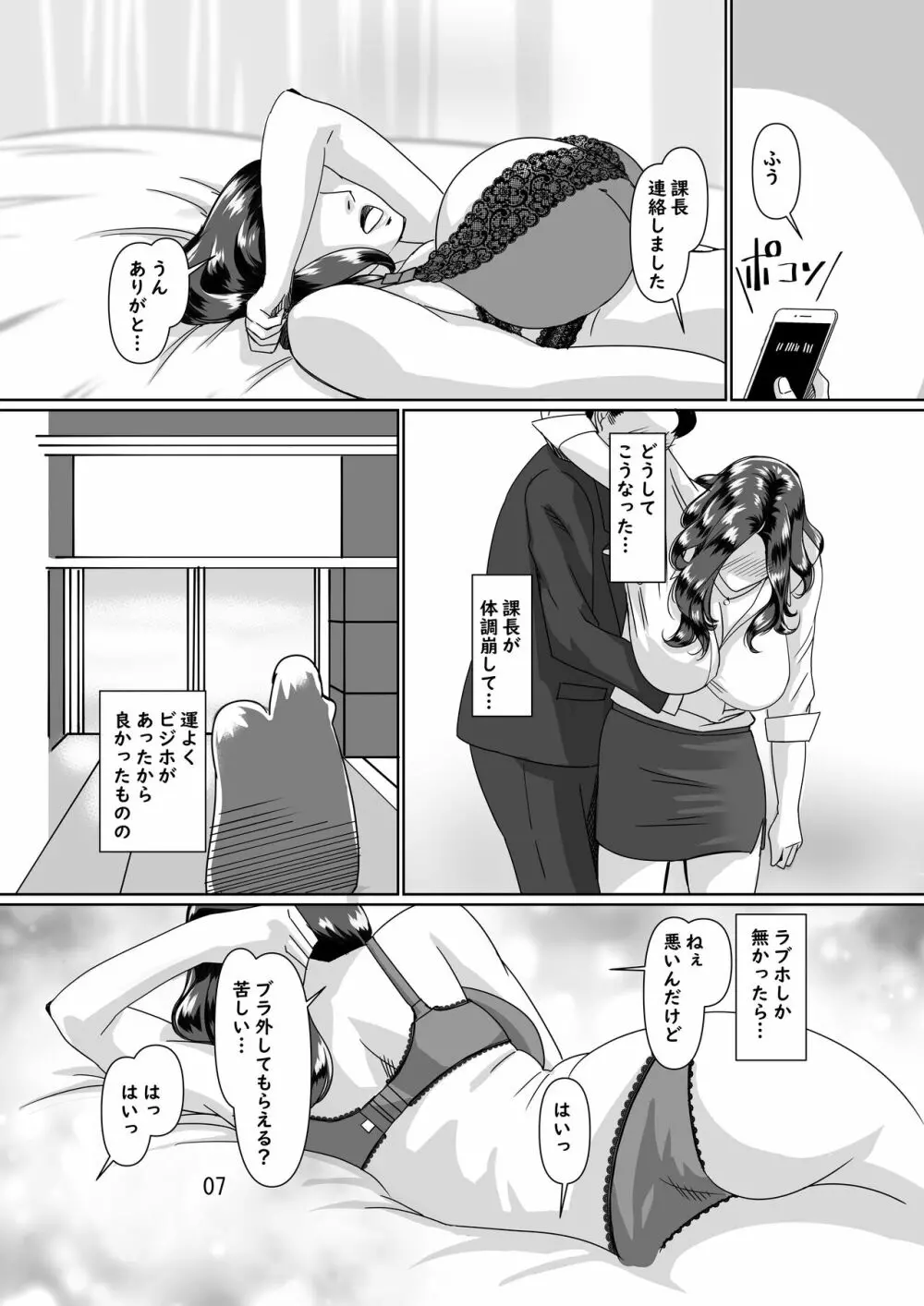 憧れの人妻上司と生ハメ交尾 Page.7