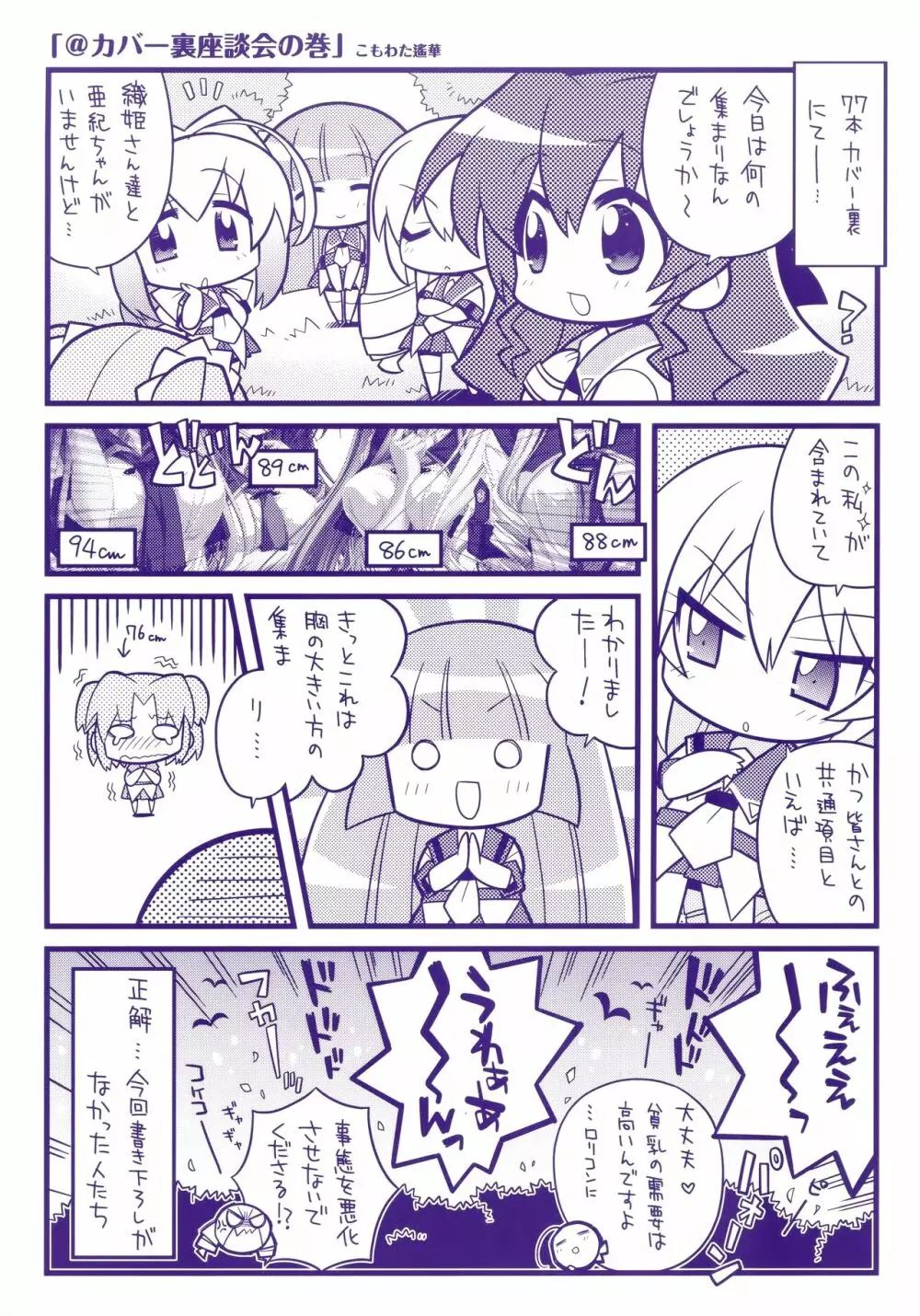 77 (セブンズ) ～and, two stars meet again～ ビジュアルファンブック Page.3