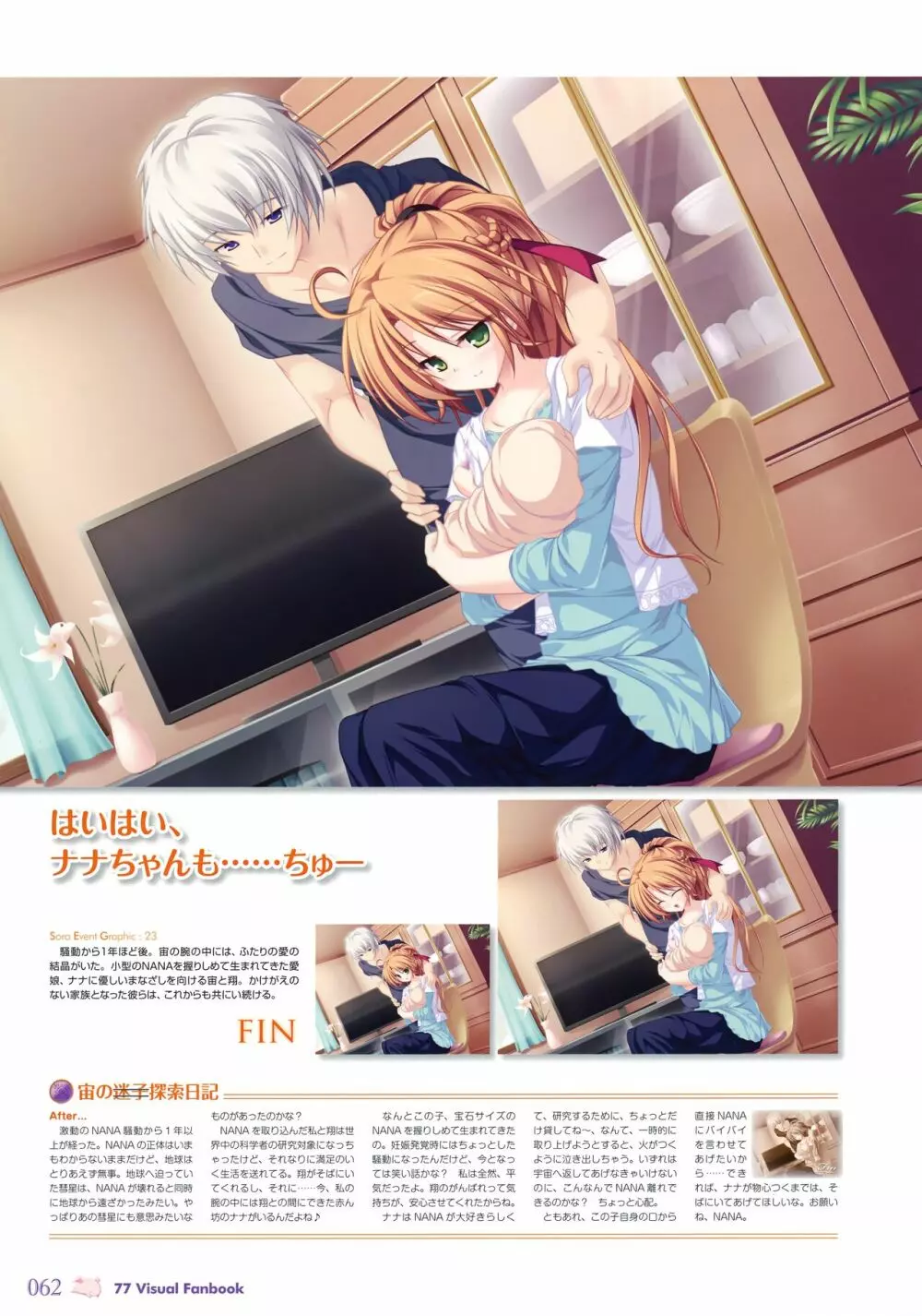 77 (セブンズ) ～and, two stars meet again～ ビジュアルファンブック Page.67