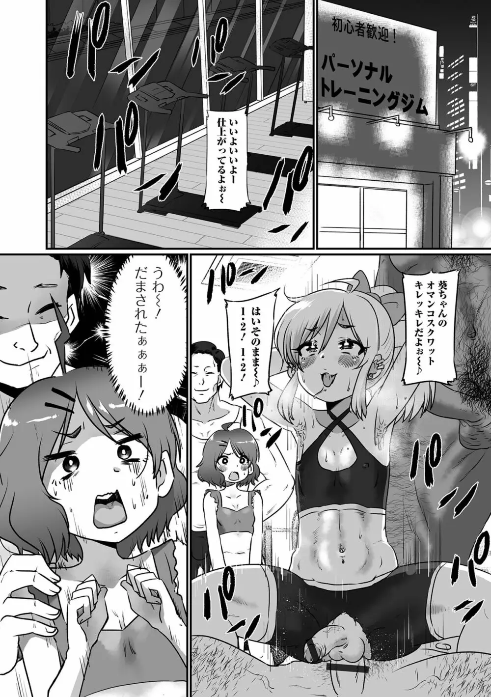 月刊Web男の娘・れくしょんッ！S Vol.83 Page.52