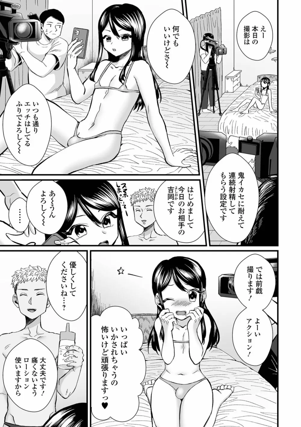 月刊Web男の娘・れくしょんッ！S Vol.83 Page.67