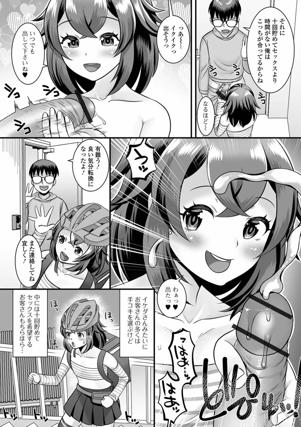 月刊Web男の娘・れくしょんッ！S Vol.83 Page.8