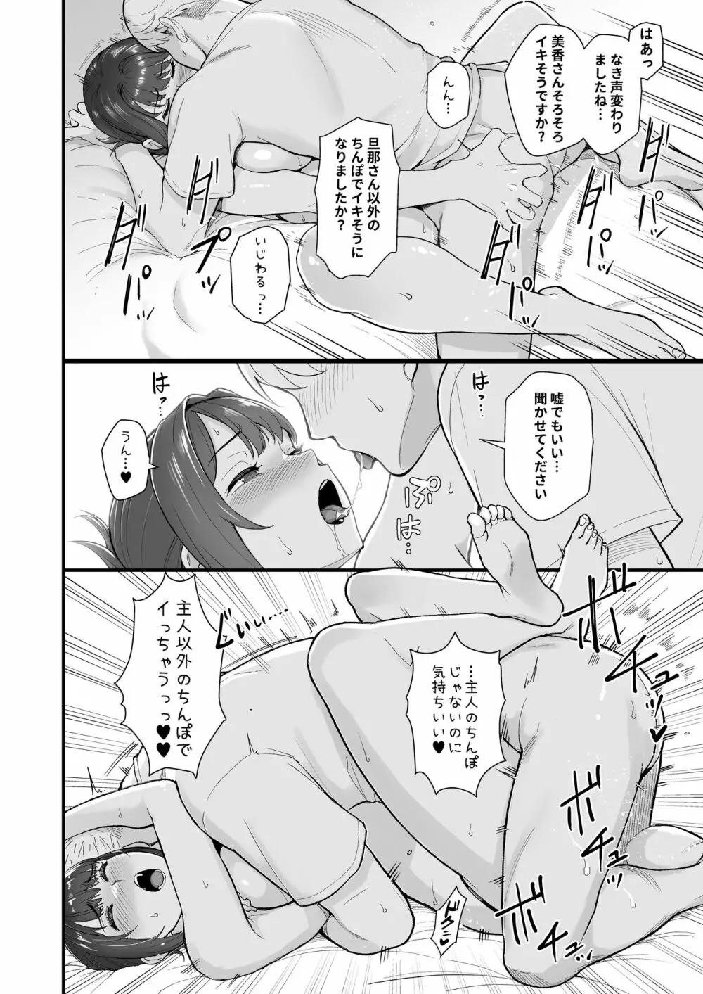 人妻と昼間からデートする本 Page.14