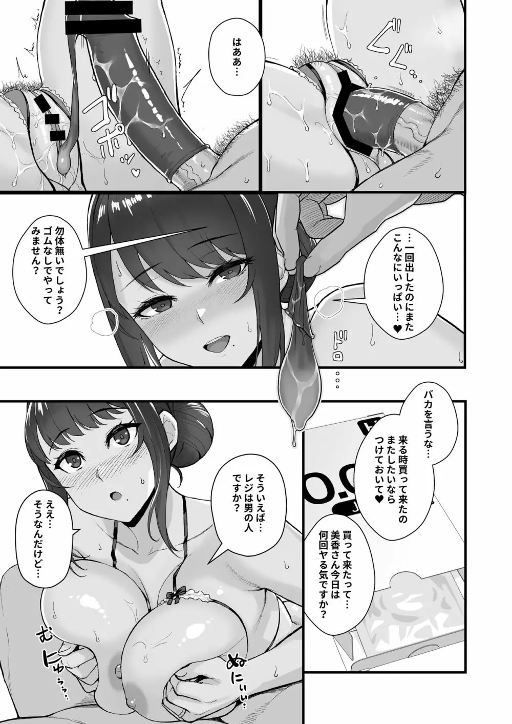 人妻と昼間からデートする本 Page.15